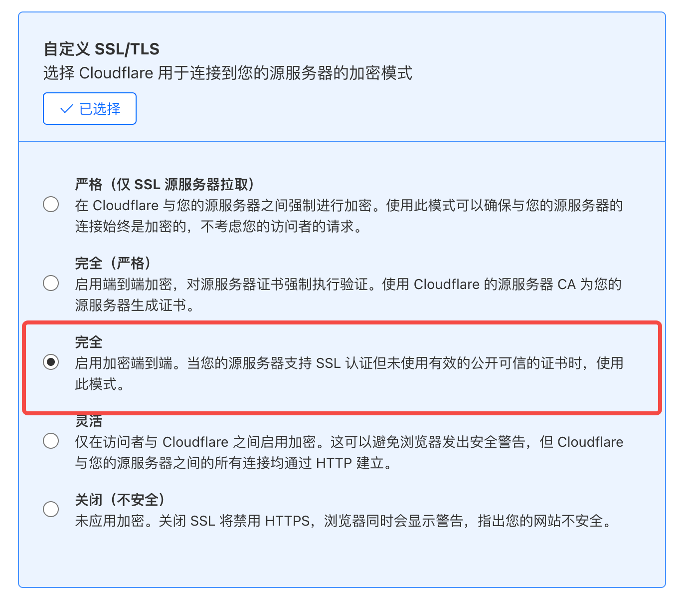 Cloudflare配置截图